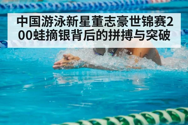 breaststroke swimmer