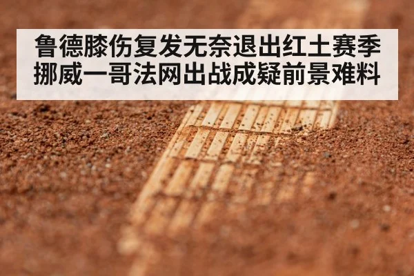 clay court tennis