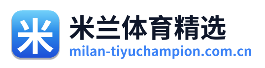 米兰体育精选 Logo